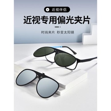 近視太陽鏡偏光鏡片夾片墨鏡男女開車釣魚眼鏡專用掛片防強光炫目