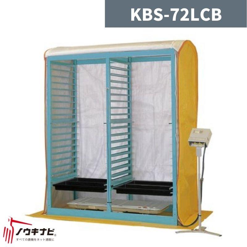 電熱式育苗器 KBS-72LCB 啓文社