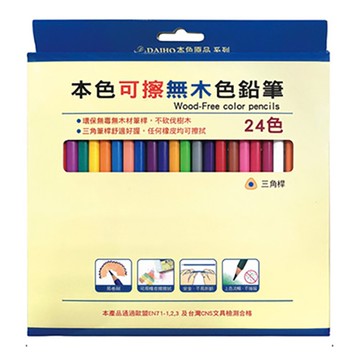 CHYUAN SHYANG 筌翔 24色 三角桿本色可擦無木色鉛筆OGL2393