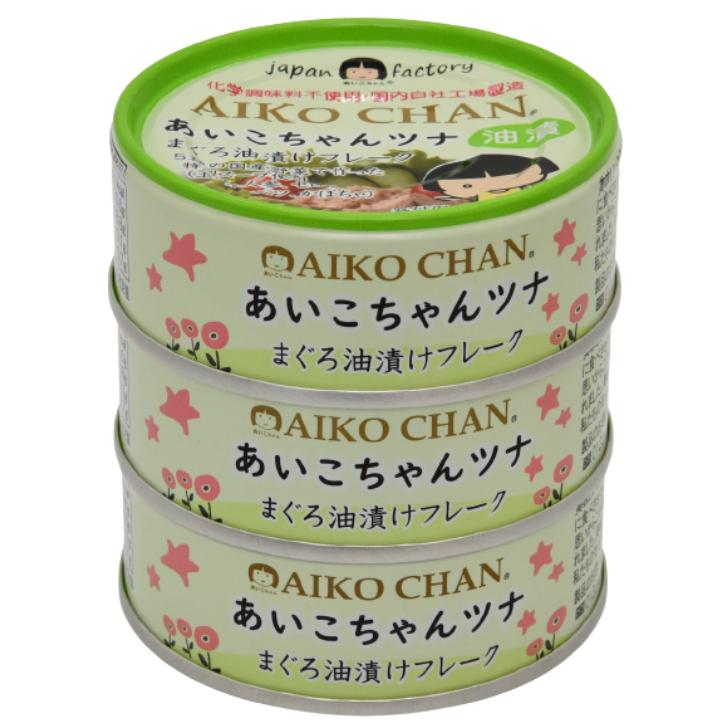 あいこちゃんツナ まぐろ油漬けフレーク (70g×3缶パック) １２個（１ケース）  宅配80サイズ