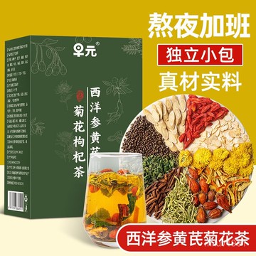🔥免運🔥全新升級🔥黃芪西洋蔘菊花枸杞決明子茶金銀花 養生茶 黃芪茶 西洋蔘茶 菊花茶 枸杞 決明子茶 金銀花茶