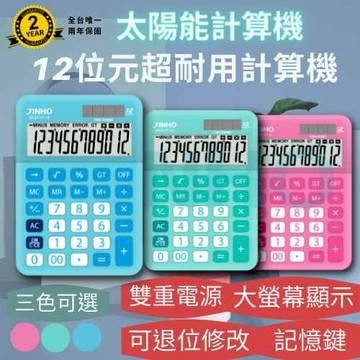 本月精選 滿額再折【史代新文具】京禾JINHO JH-2717-12 12位元計算機 (三色可選)