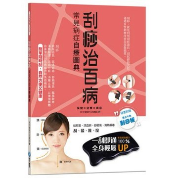 小人國主文創～和平國際保健寶典‼️刮痧治百病/健康以下，照護未滿：銀髮失智教會我的事，笑淚度過愛的每一天