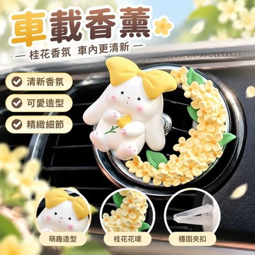 車載香薰桂花汽車出風口裝飾高級感香水香氛擴香石車內飾品擺件女 IBR4