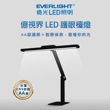 EVERLIGHT億光 億視界 智能 LED護眼檯燈 AA級照度 CNS認證(附遙控器)