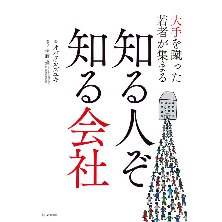 大手を蹴った若者が集まる知る人ぞ知る会社