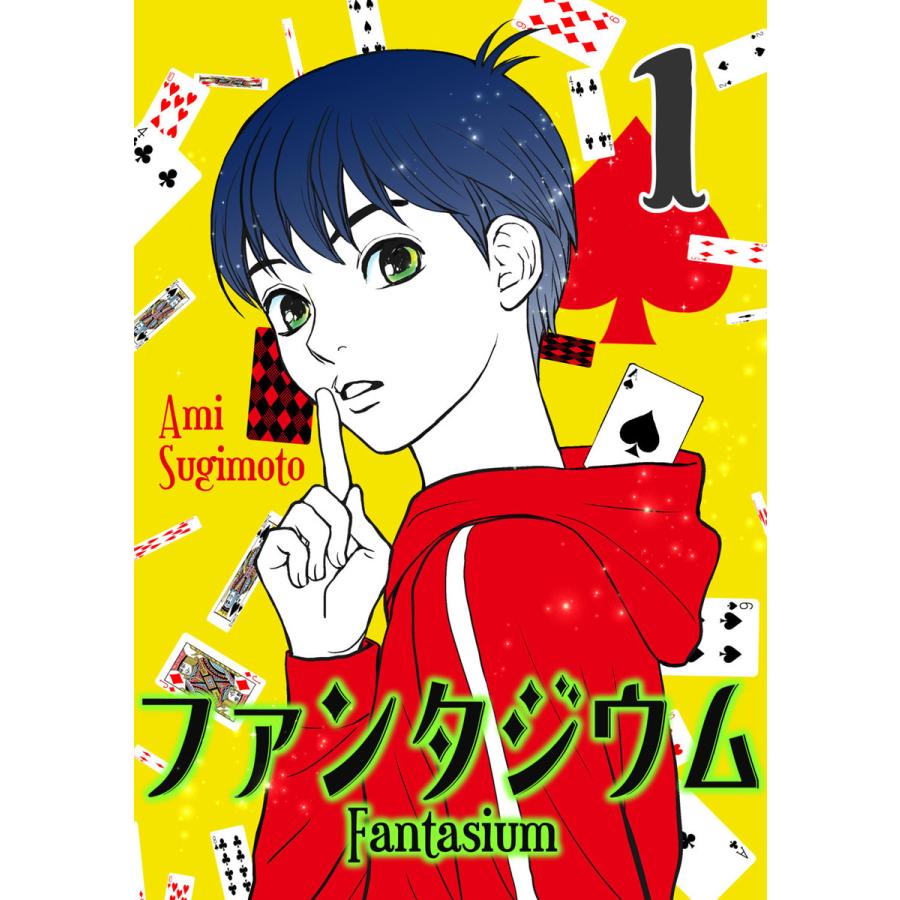 ファンタジウム (1〜5巻セット) 電子書籍版   杉本亜未