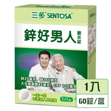 【三多生技】鋅好男人膜衣錠(60錠/盒)_單盒免運
