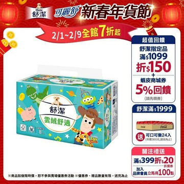 【Kleenex 舒潔】雲絨舒適抽取衛生紙 90抽x64包/箱 玩具總動員限定款 (箱購)
