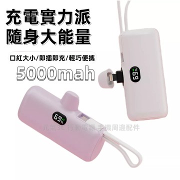 【認證商品+現貨秒發】加長款行動電源 口袋行動電源 5000Mah行動電源 行動充 膠囊行動電源 大容量行動電源 行動電