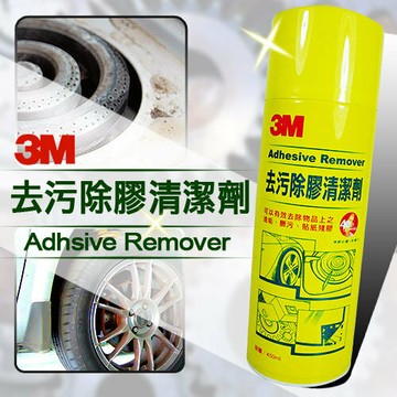 3M 去污 除膠清潔劑 (天然) 450ml (黃瓶)【APP滿額下單4%點數(單一帳號最高1500點)】6/30止