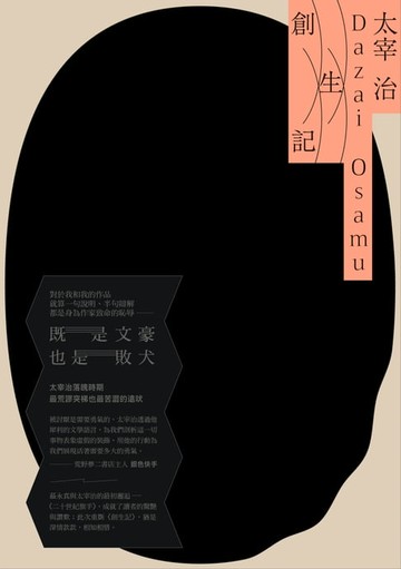 【電子書】創生記