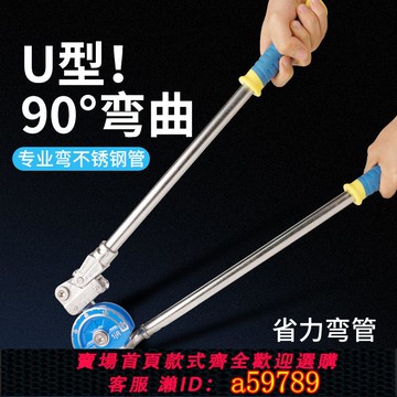 【台灣公司 可打統編】不銹鋼管彎管器無縫鋼管白鋼管手動空調銅管鋁管8mm10四分12mm14