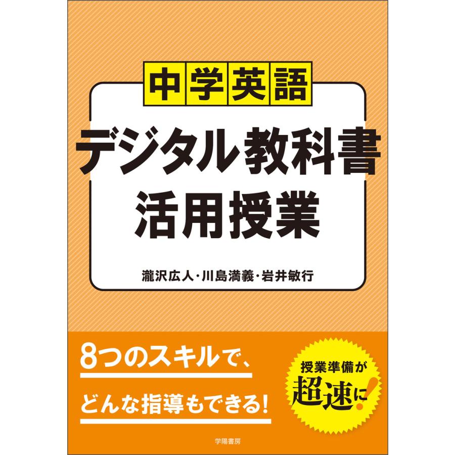 中学英語デジタル教科書活用授業