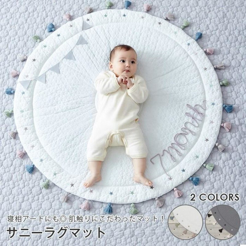 ベビー Puppapupo サニーラグマット マット プレイマット おむつ替えマット 赤ちゃん ベビー用品 寝相アート サニーマット おしゃれ かわいい 通販 Lineポイント最大0 5 Get Lineショッピング