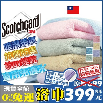 【客製】3M+超細纖維專利客製浴巾150*60(客製-juju1992)