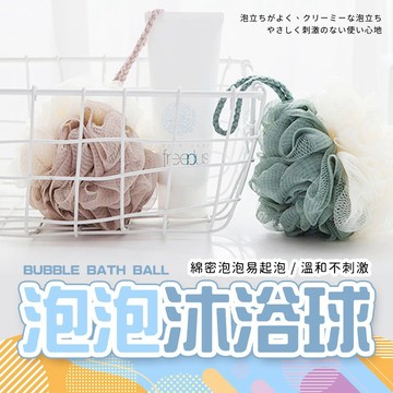 【好買購物】【快速到貨】洗澡球 泡泡沐浴球 洗澡球 起泡球 洗澡 沐浴 拼接色沐浴球 洗澡巾 刷背巾 澡巾