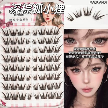 深棕狐小狸 新品 分段式假睫毛 新手 卷翹狐系假睫毛貼 免膠假睫毛 純欲 上鏡款 斜飛狐姬 女 假睫毛 假睫毛貼 美睫