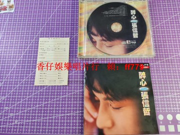 張信哲 醉心 1995年臺版 原裝首版 CD 巨石原盒 附歌迷卡歌詞本 經典專輯 絕版收藏 正版音樂 老歌懷舊