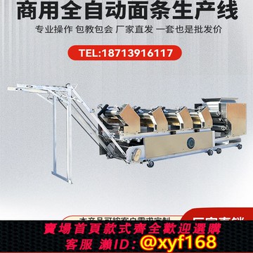 {可打統編 保固一年}全自動鮮濕面 面條機商用半干 干面設備大型爬桿掛面 面機定制重型制面 面機