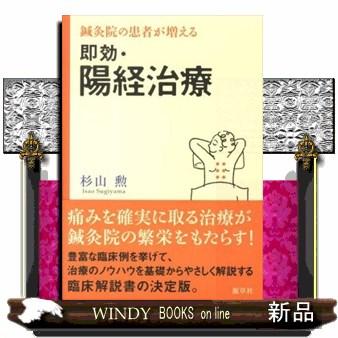 鍼灸院の患者が増える即効・陽経治療