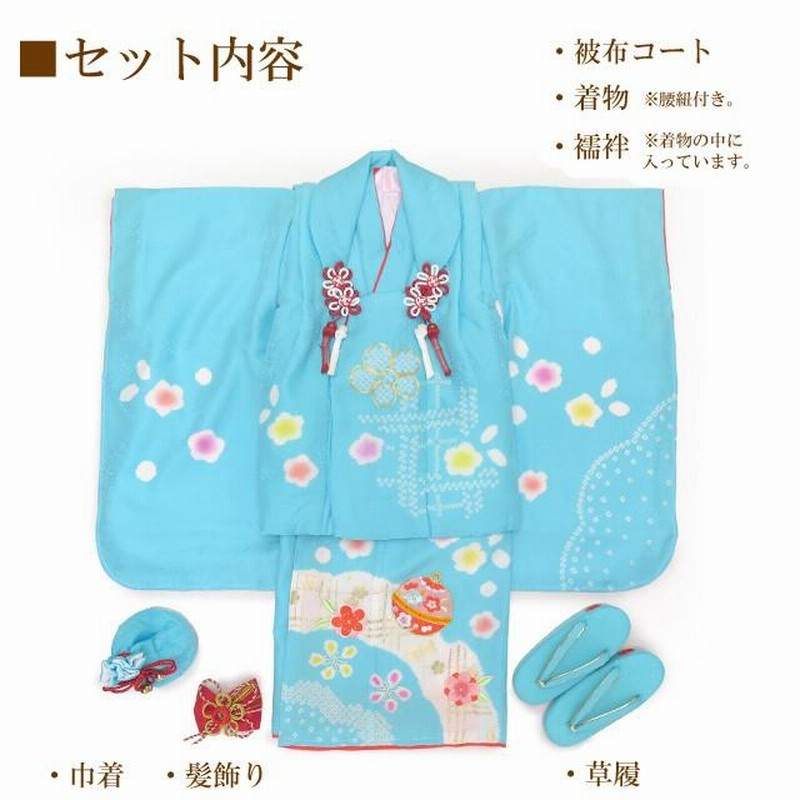 七五三 正絹絞り四つ身着物 絞り 刺繍 長襦袢セット 7歳用