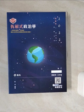 【書寶二手書T3／進修考試_Z11】知識圖解拆解式政治學_韋伯