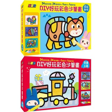 幼福 忍者兔DIY好玩彩色沙筆畫 交通工具/可愛動物