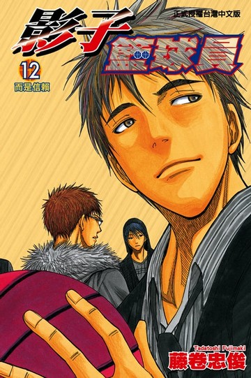 【電子書】影子籃球員 (12)