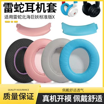 Razer雷蛇北海巨妖標準版X耳機套頭戴式水銀版耳罩萌貓BT海綿套