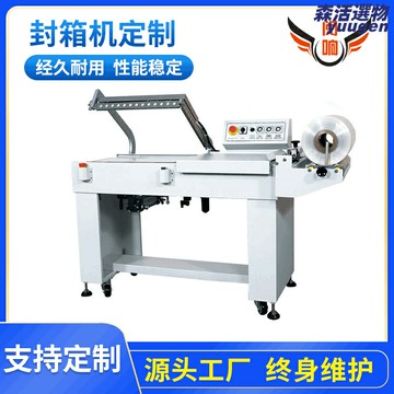 【半自動高效】L型封切機 包裝機 熱收縮機 封切收縮機 包裝薄膜機 手動操作 熱收縮膜封切 適用於多規格產品 流水線包裝