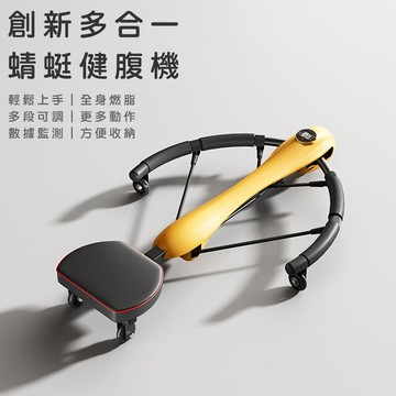 悠行嚴選yugo蜻蜓健腹機 多功能健身器 家用卷腹訓練 智能數顯 阻力可調 靜音免安裝