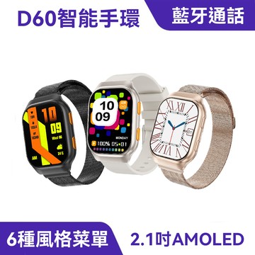 D60 智慧藍牙手環｜2.1吋螢幕、藍芽通話