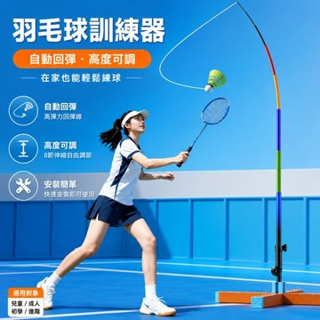 💥全套500元．台灣現貨💥羽毛球訓練器 可調高度 兒童羽毛球訓練器 可摺叠羽毛球訓練器 羽毛球自練器 羽毛球初學訓練器