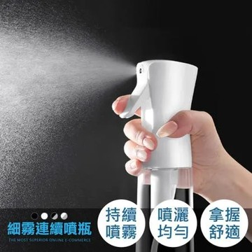 【極細霧】連續酒精噴霧瓶300ml