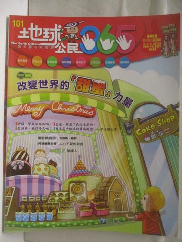 【書寶二手書T4／少年童書_VOC】高_地球公民365_第101期_改變世界的甜蜜力量_附光碟