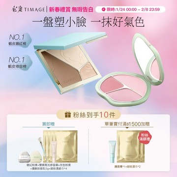 【立體塑顏CP】彩棠TIMAGE 三色腮紅+修容盤 立體塑顏高光提亮 膨脹色收縮色氛圍色漸層 自然妝感持久修飾 官方正品