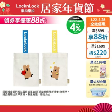 【樂扣樂扣】DINO TAENG聯名款_萬用提袋(呆萌町、兩色任選)