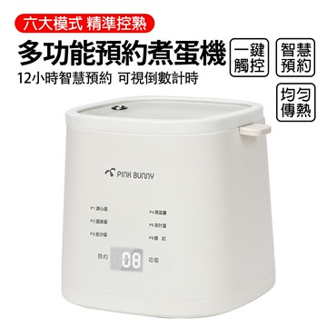 【台灣現貨】110v温泉蛋煮蛋器家用多功能预约蒸蛋器自动断电煮蛋神器早餐机 雙11全館免運