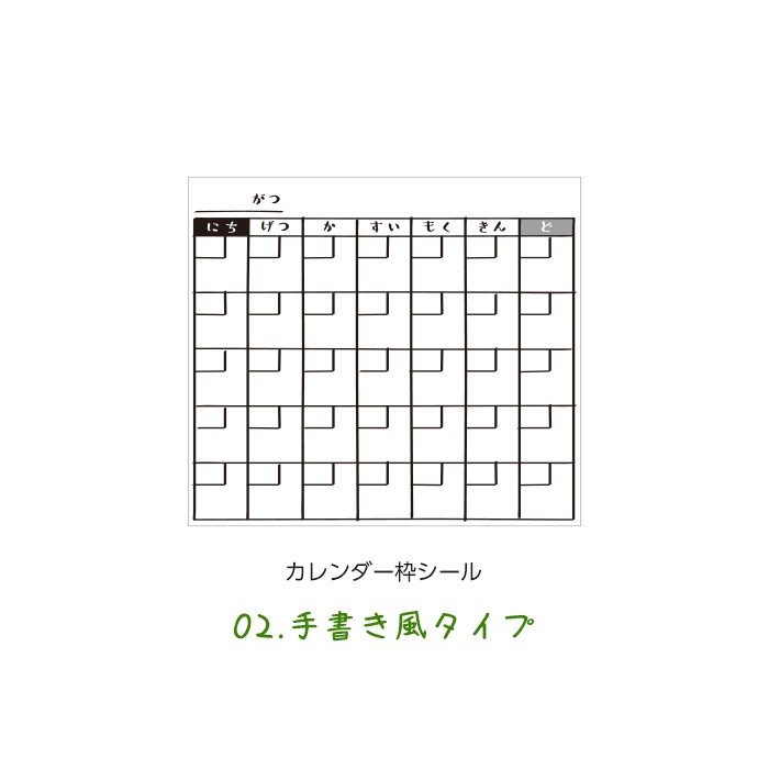 月間カレンダーシール 02手書き風タイプ 1枚 通販 Lineポイント最大0 5 Get Lineショッピング