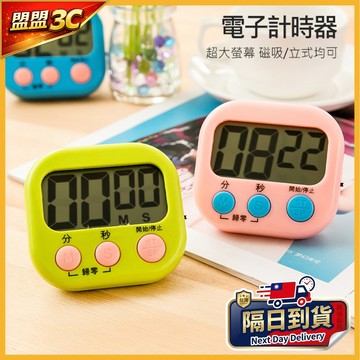 台灣現貨🔥顏色隨機 計時器 定時器 提醒器 磁鐵可吸附 可關機 正計時 倒計時