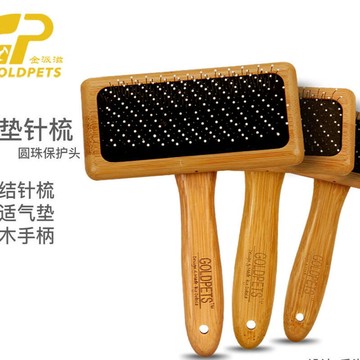 【免運】寵物梳毛 寵物梳子 goldpets/金派滋 竹木氣墊針梳 長毛用開結針梳 寵物美容