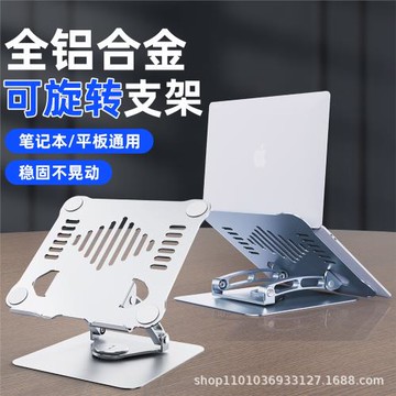 新款鋁合金折疊散熱器風扇桌面旋轉筆記本電腦平板支架便攜式增高