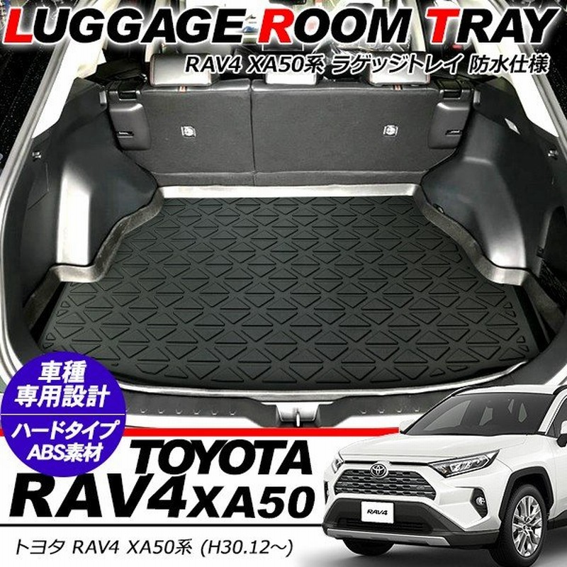 新型 Rav4 50系 防水 3d リア ラゲッジトレイ フロアマット ラゲッジマット ハードタイプ ラゲッジルームカバー リアラゲッジ 荷室 汚れ防止 内装パーツ 通販 Lineポイント最大0 5 Get Lineショッピング