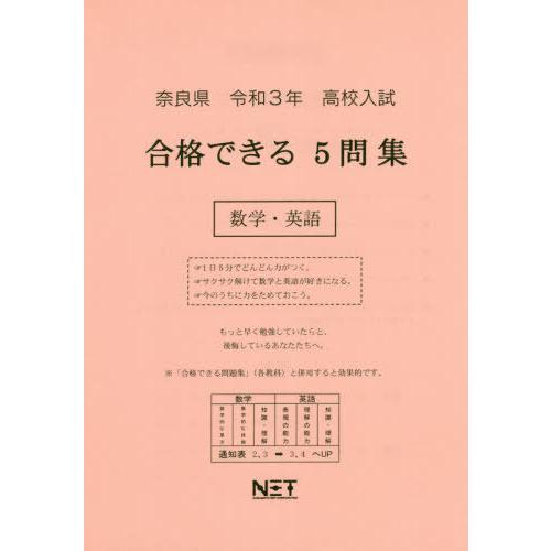 令3 奈良県 合格できる5問集数学・英語 熊本ネット