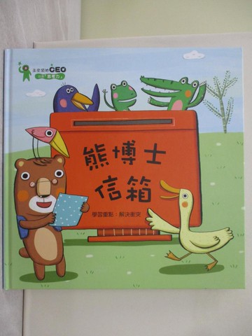 【書寶二手書T1／少年童書_YRW】熊博士信箱_金浩廷