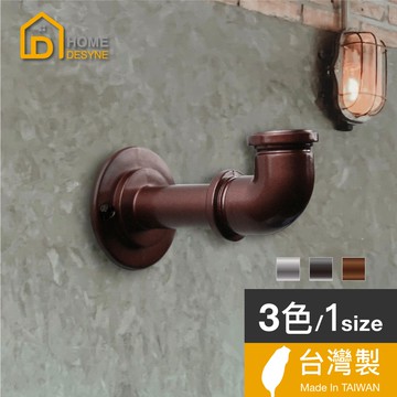 Home Desyne捷安傢飾 現貨 復古工業衣帽掛架 台灣製3色 多用途耐用高承載力 窗簾窗飾 中鋼鐵材 耐用 DIY