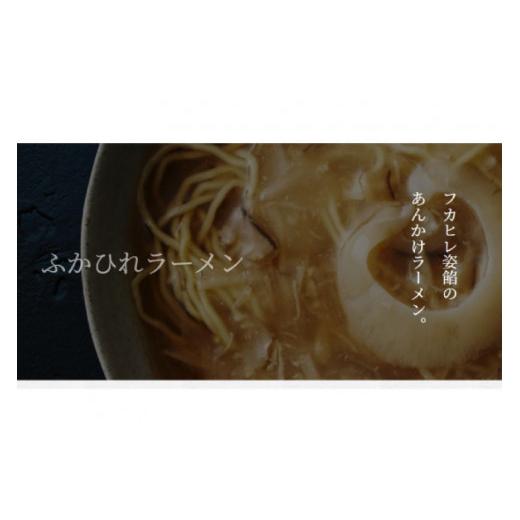 ふるさと納税 宮城県 気仙沼市 ふかひれラーメン「醤油」2食セット ラーメン フカヒレ   石渡商店   宮城県 気仙沼市