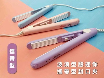 娃娃研究學苑波浪型版迷你攜帶型封口夾 迷你封口機  封口波浪 迷你熱封夾(tok1546-s)