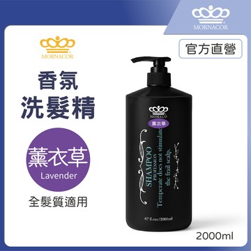 隔日到 魔娜歌 香氛洗髮精｜2000ml｜ 薰衣草｜無矽靈×大容量×紫玫瑰×雪松×檸檬馬鞭草×薄荷×尤加利